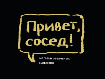 Магазин разливных напитков