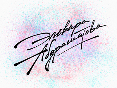 Рукописный логотип