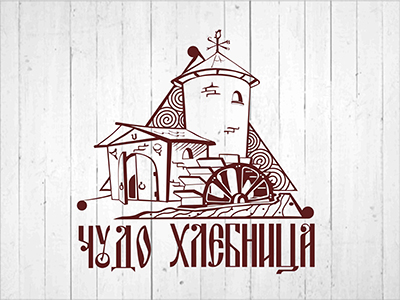 Чудо Хлебница