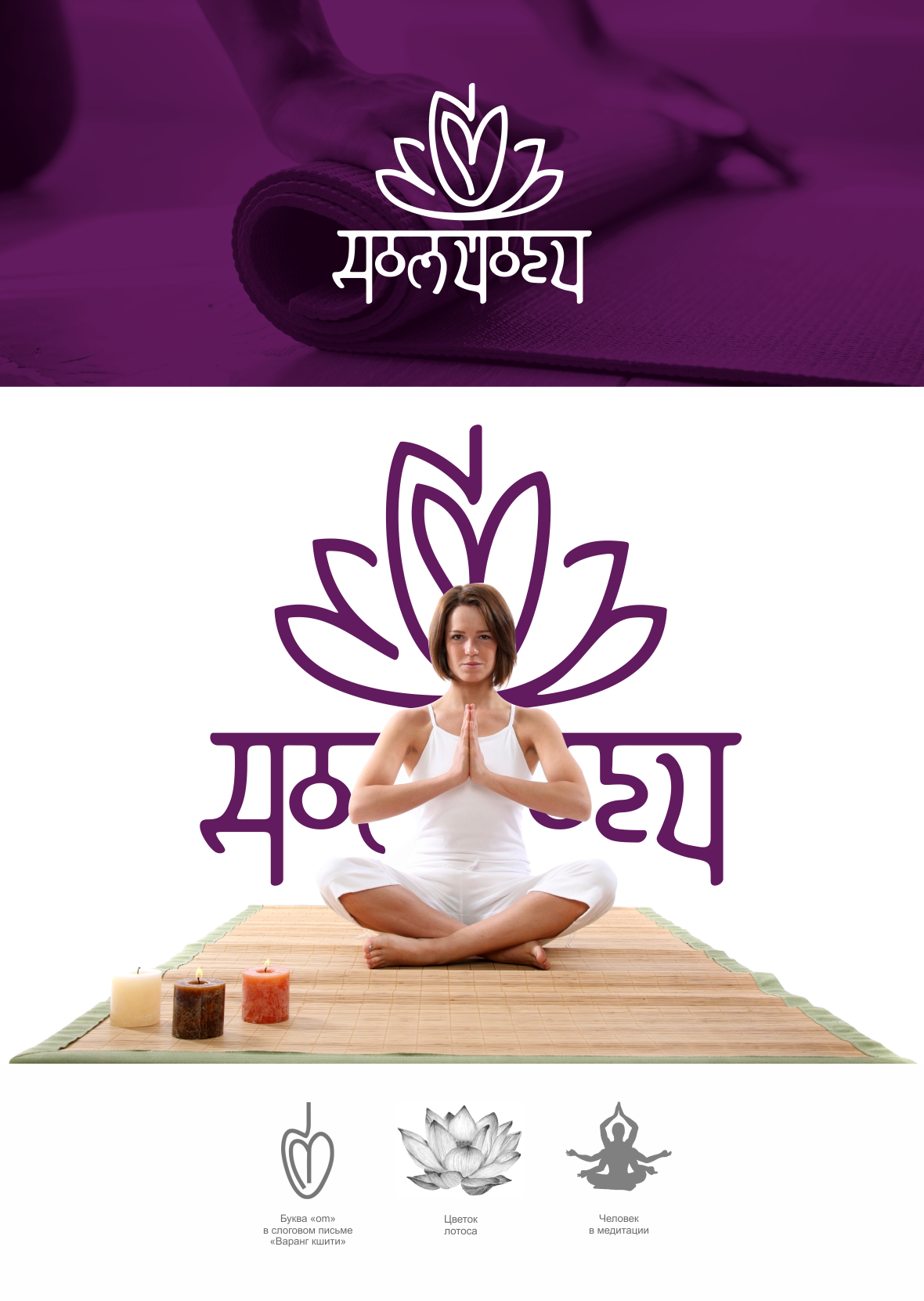 Дом Йоги presentation