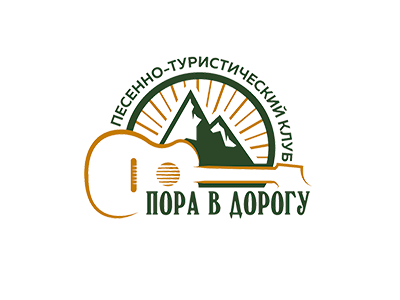 Пора в дорогу