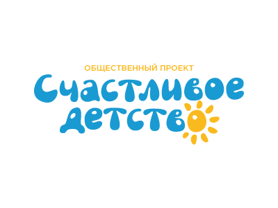 Счастливое детство