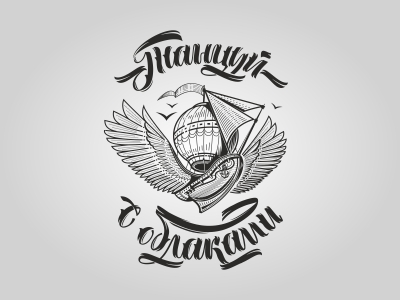 Танцуй с облаками