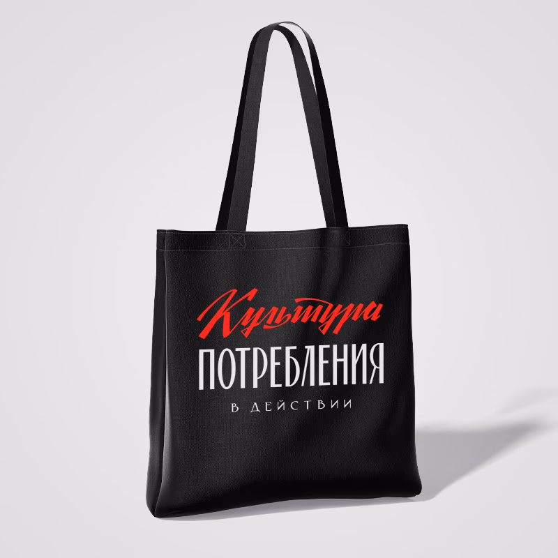 Культура потребления presentation