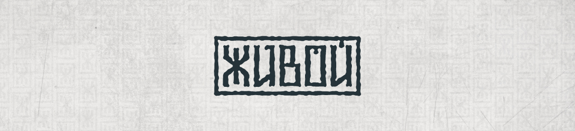 Живой presentation