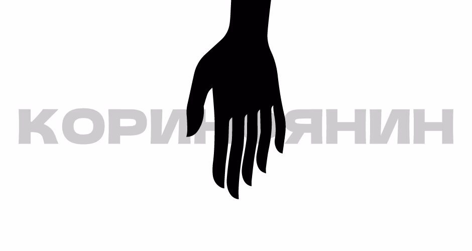 КОРИНФЯНИН presentation