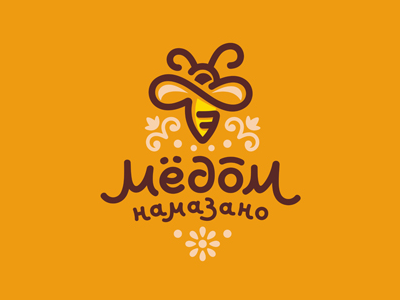 Медом намазано