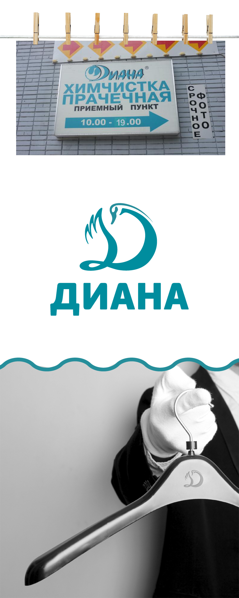 Химчистка ДИАНА presentation