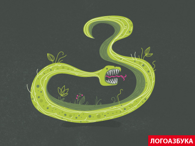 Еще одна змея