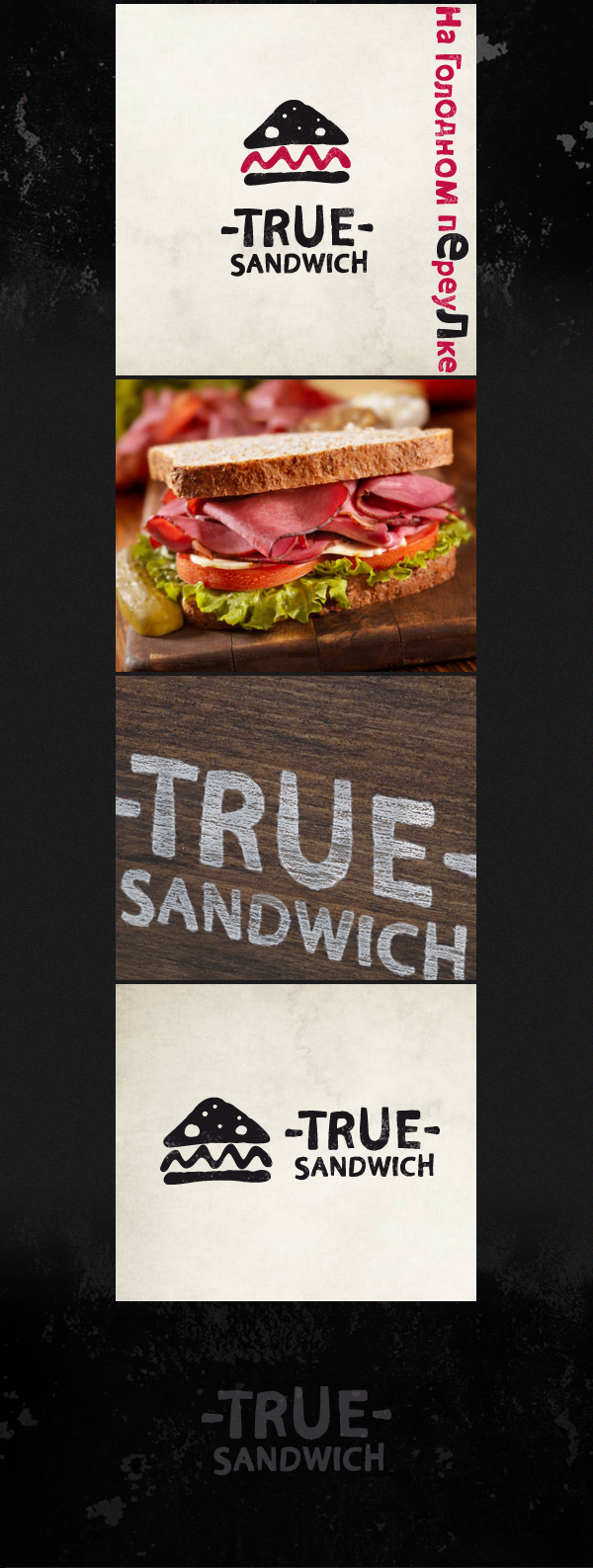 Сендвич presentation