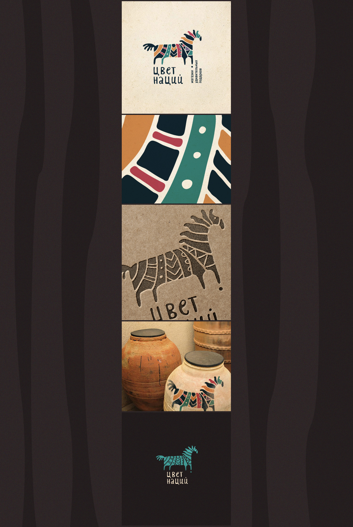 Этно зебра presentation