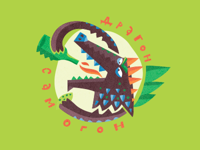 Драгон СамОгон