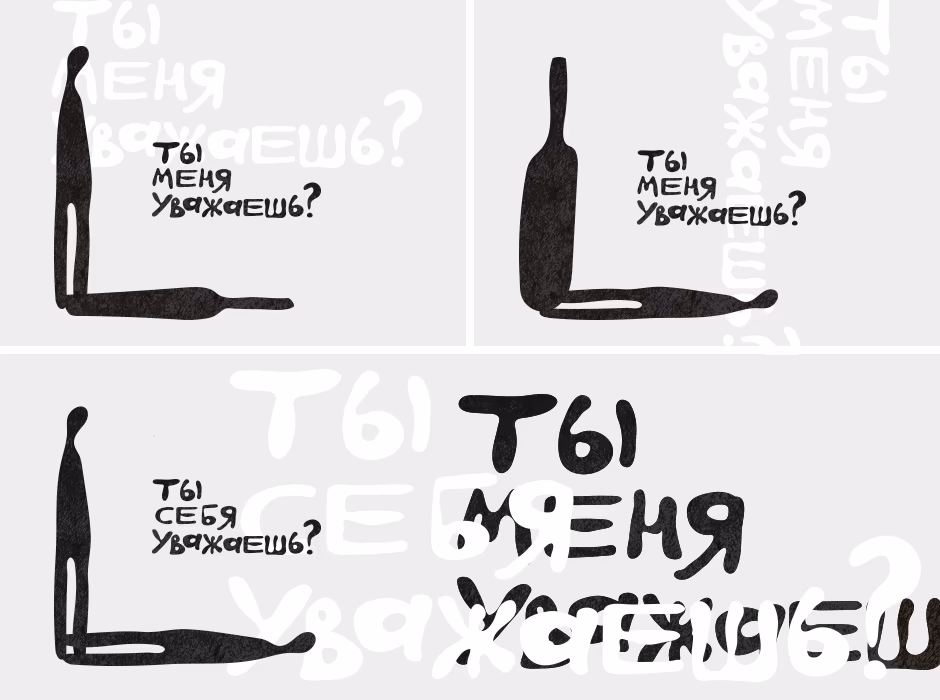 Ты меня уважаешь presentation