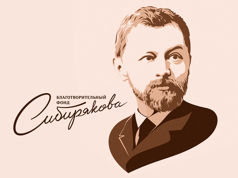 Благотворительный фонд Сибирякова shot