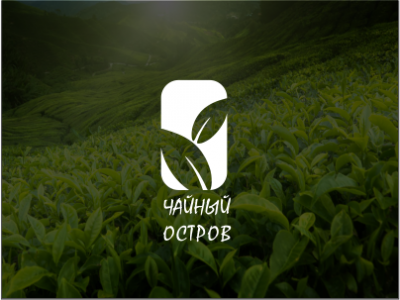 Чайный остров