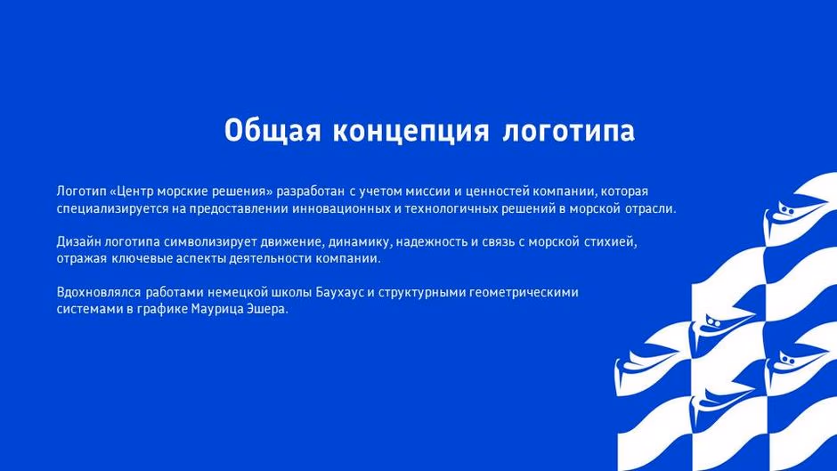 Центр морских решений presentation