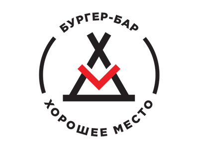 Хорошее место