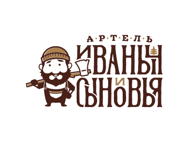 Артель Иваныч и Сыновья