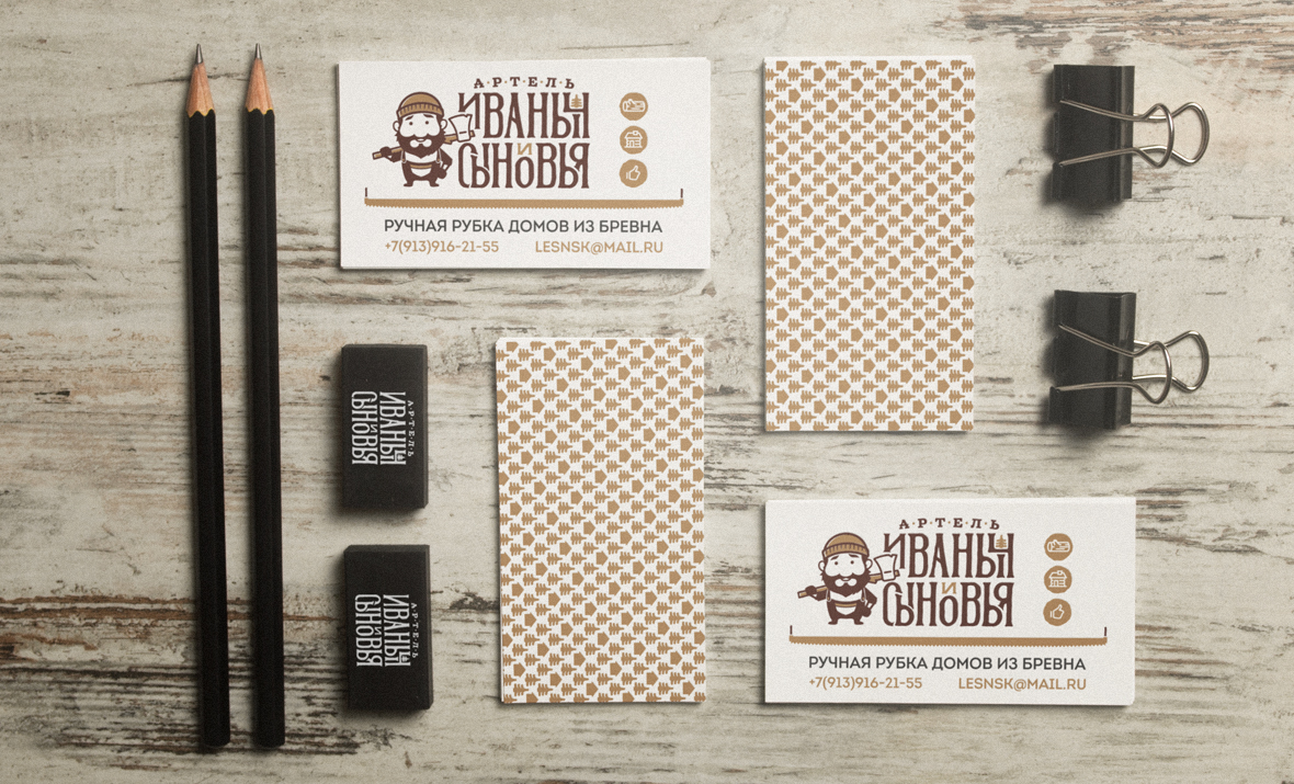 Артель Иваныч и Сыновья presentation