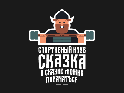 Сказка
