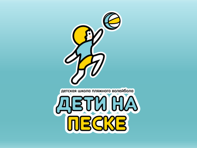 Дети на песке