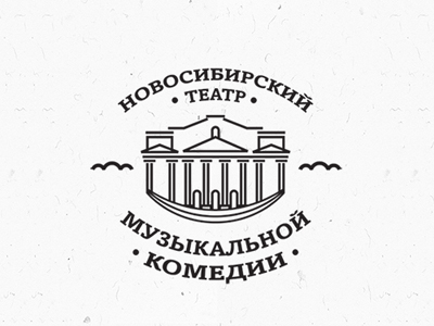 Новосибирский театр музыкальной комедии