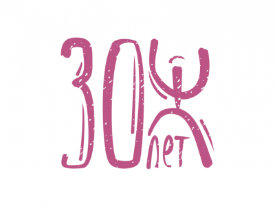 30Ж