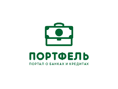 Портфель