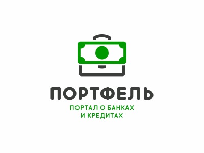 Портфель