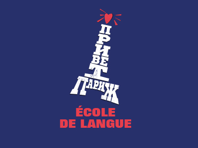 Привет Париж