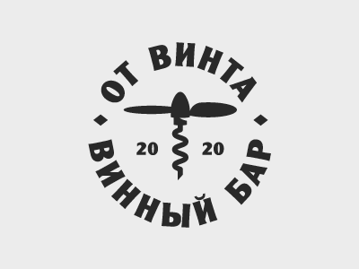 ОТ ВИНТА