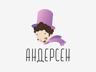 Андерсен