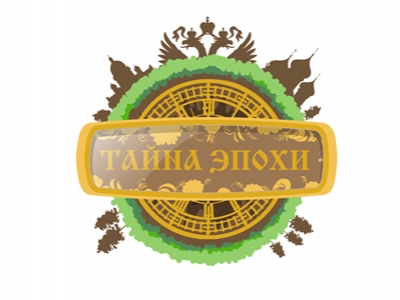 Тайна Эпохи