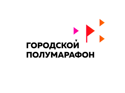 Городской полумарафон
