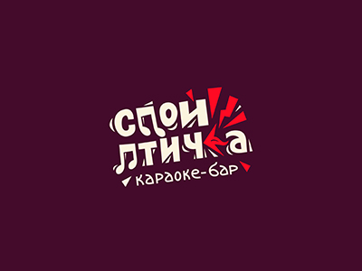 Спой птичка