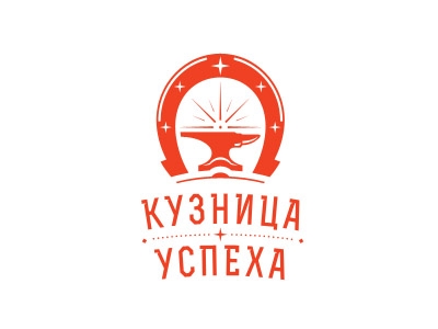 Кузница успеха