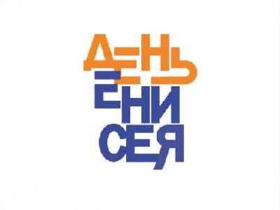 День Енисея