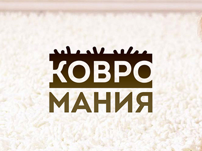 Ковромания