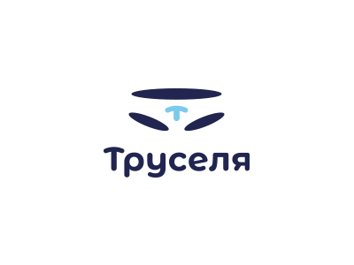 Труселя