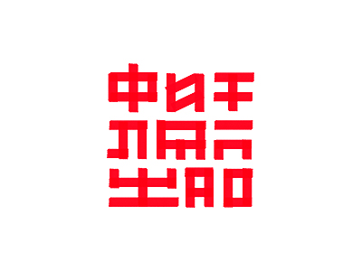 Фит Лап Шао