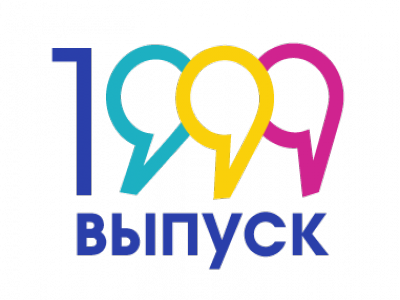 Вечер встречи выпускников 99 года