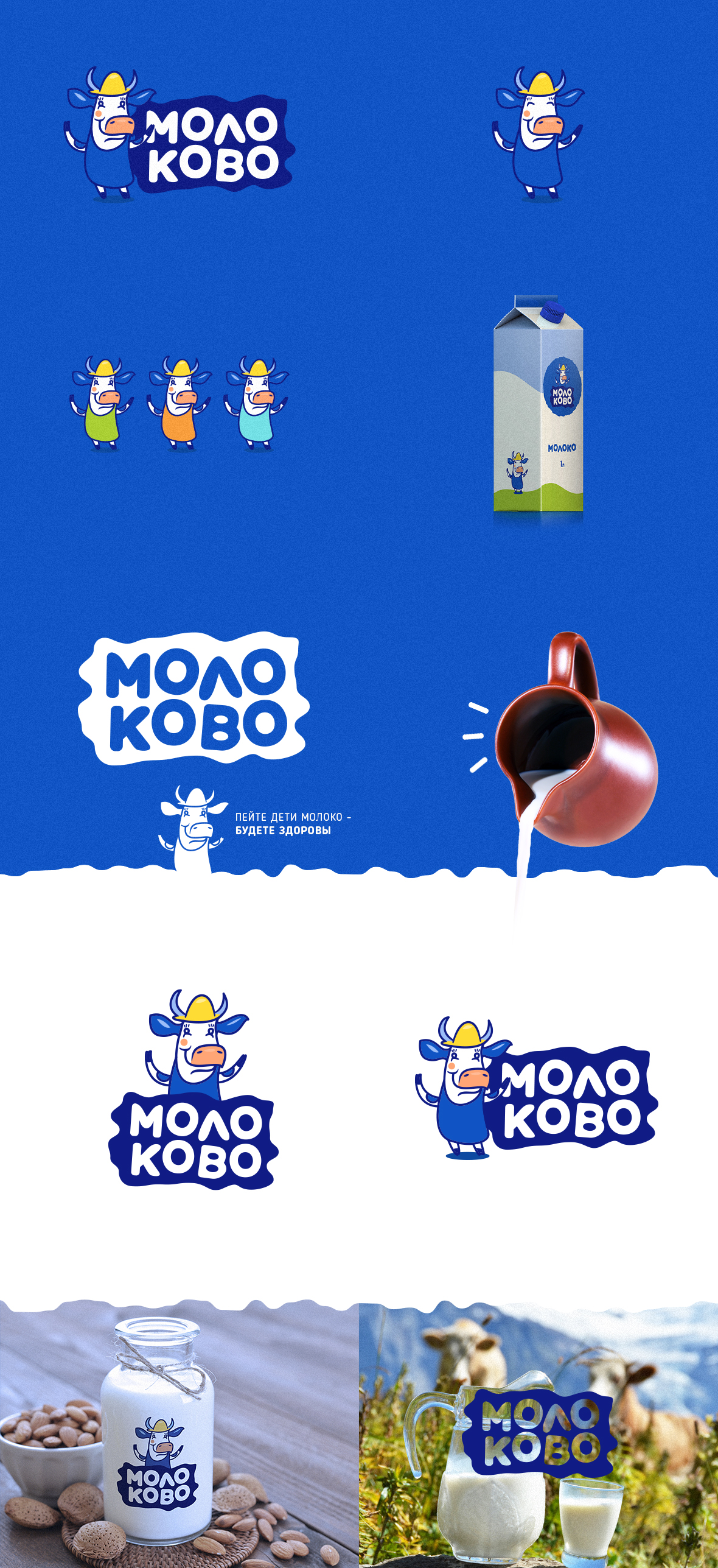 молоково presentation