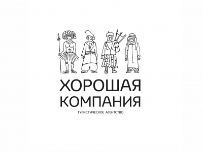 Хорошая компания