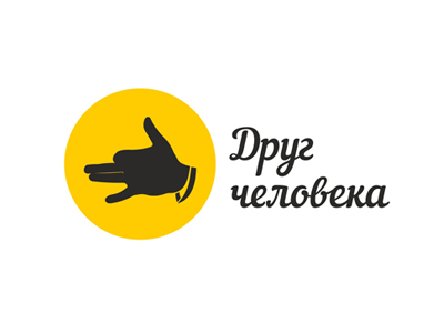 Друг человека
