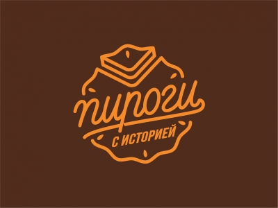 Пироги с историей