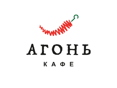 Агонь Кафе