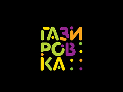 Газировка
