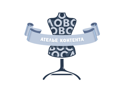 Ателье контента