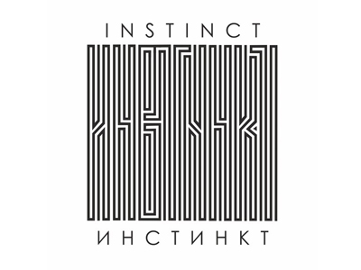 инстинкт