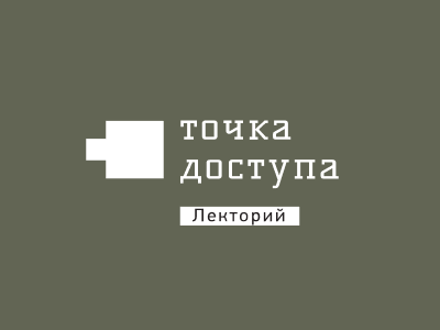 Точка доступа